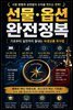 선물·옵션 완전정복