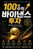 100배 수익 바이낸스 투자