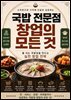 국밥 전문점 창업의 모든 것