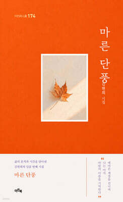 마른 단풍