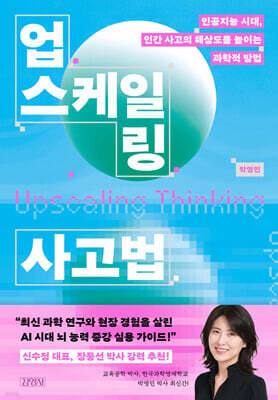 업스케일링 사고법