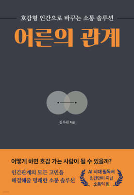 어른의 관계