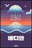 베디안