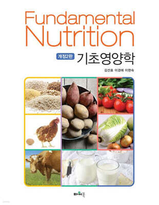 기초영양학