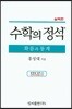 실력 수학의 정석 확률과 통계 (2019년 고3용)