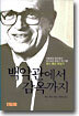백악관에서 감옥까지