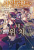 사일런트 위치 7