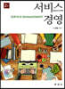 서비스경영