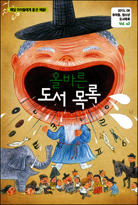 올바른 도서 목록 2015. 06 Vol. 03 (YES24)