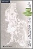 고려의 국가 불교의례와 문화