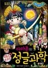아마존의 미스터리 정글 과학