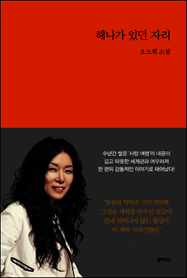 해나가 있던 자리