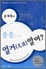 송재록의 쏭쏭 중국어 얼거 알어?