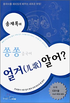 송재록의 쏭쏭 중국어 얼거 알어?