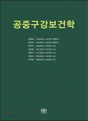 공중구강보건학