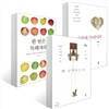 김진애 인생 3부작 세트