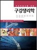 구강생리학
