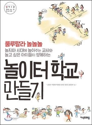 놀이터 학교 만들기