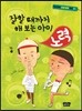 잘할 때까지 해 보는 아이 노력