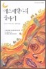 에스페란사의 골짜기