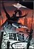 페럴 1