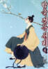 [고화질] 밤을 걷는 선비(컬러연재) (19~23화/4권 분량)