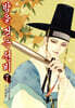 [고화질] 밤을 걷는 선비(컬러연재) (34~38화/7권 분량)