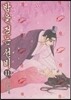 [고화질] 밤을 걷는 선비(컬러연재) (54~58화/11권 분량)