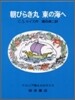 ナルニア國ものがたり 朝びらき丸東の海へ