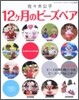 12ケ月のビ-ズベア