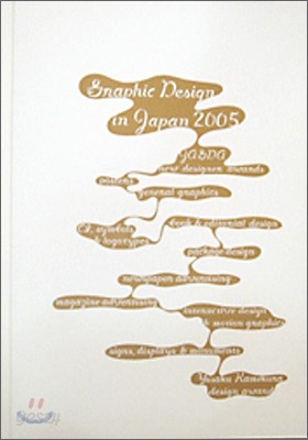 Graphic Design in Japan 2005 : JAGDA 2005