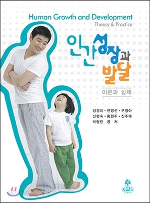 인간 성장과 발달