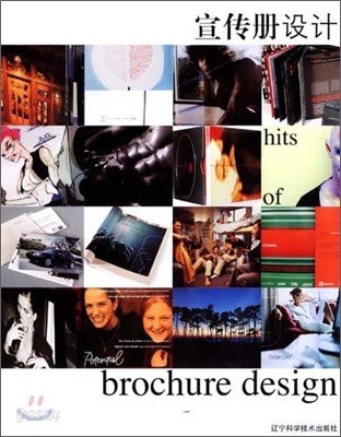 The Greatest Hits of Brochure Design