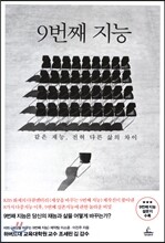 9번째 지능