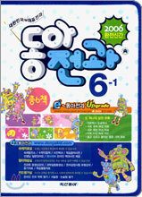 동아전과 6-1 (2006년)