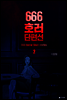 666호러단편선 2 (완결)