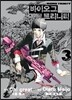 바이오그 트리니티 3