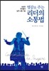 영감을 주는 리더의 소통법