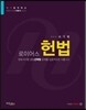 로이어스 헌법
