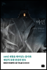 마인 - 대한민국 스토리DNA 008