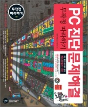 PC 진단 · 문제해결