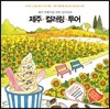 제주 컬러링 투어