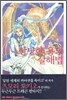상냥한 용의 살해법 1