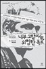 내부 고발자들, 위험한 폭로