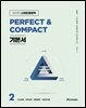 2027 김덕관 스마트행정학 PERFECT & COMPACT 기본서 2