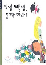 덧셈 뺄셈, 꼼짝마라!
