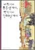 바퀴에서 우주선까지, 연기에서 인터넷까지