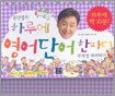 문단열의 하루에 영어 단어 한마디 무작정 따라하기