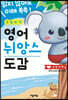 코알라식 영어 뉘앙스 도감
