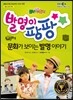 EBS 톡톡 보니하니 발명이 팡팡 문화가 보이는 발명 이야기